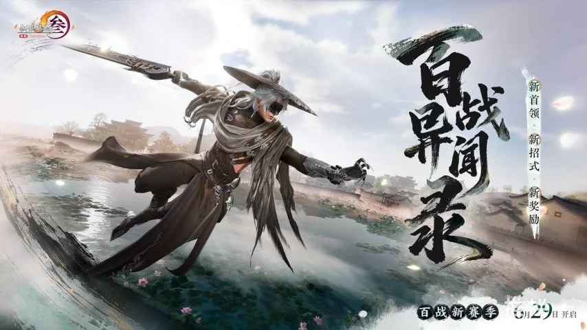 《剑网3》百战新赛季即将开启，全新首领登场，门派殊影奖励更新