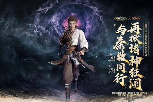 找好服—《英魂之刃》×《牧神记》动画联动悬念释出，更有海量外观福利来袭