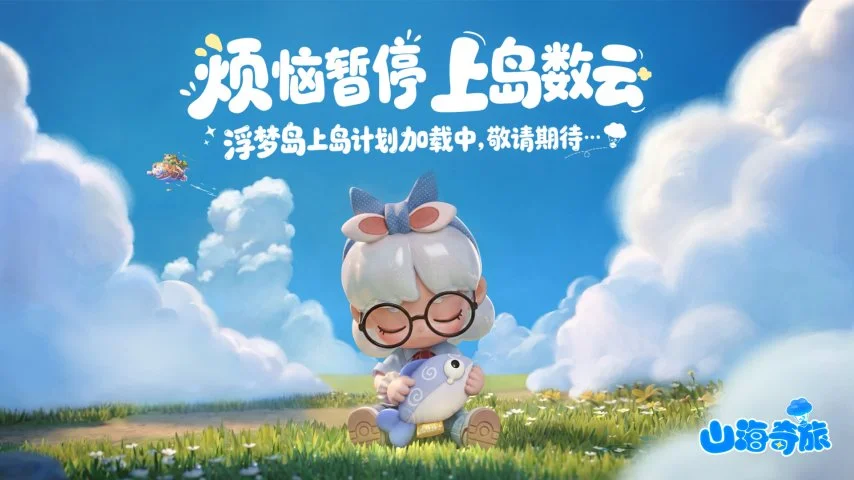 找好服|《山海奇旅》于6月25日开启首测招募 体验从零开始的岛上生活