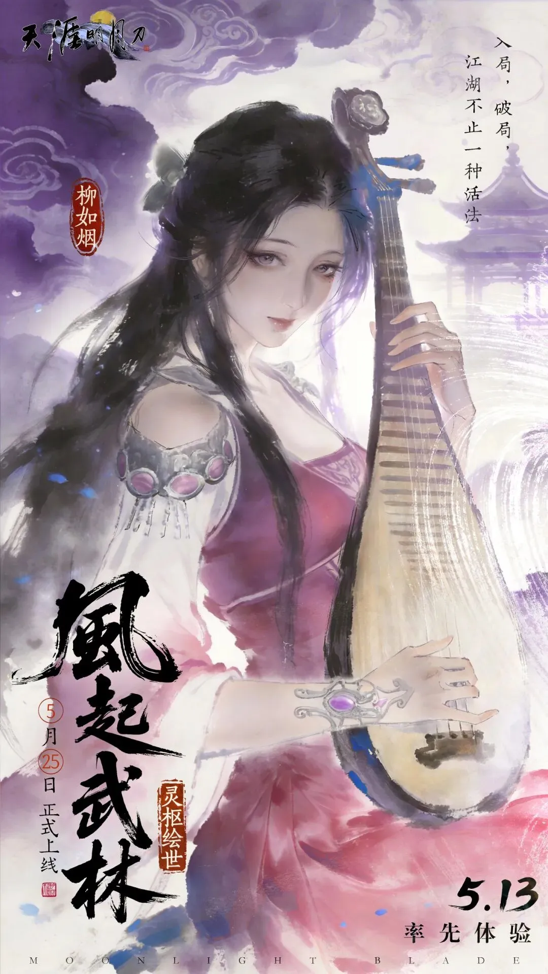 《天涯明月刀》第二个十年，活的天刀江湖！少侠请听题： 图中四人，真实身份为何？